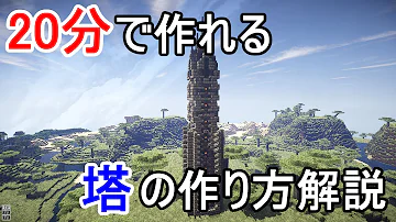 マイクラタワー建築 Mp3