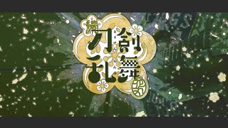 Zoku touken ranbu: Hanamaru season 2 op guitar cover