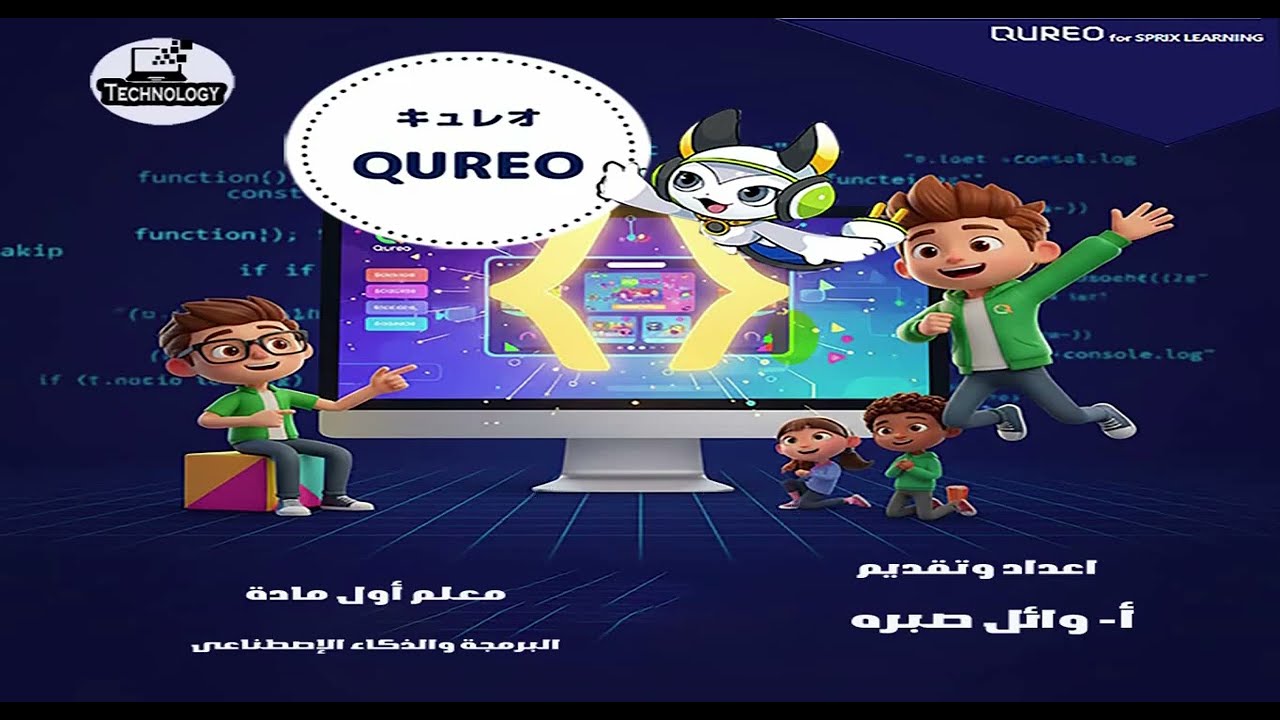 مستوى 5 منصة qureo 