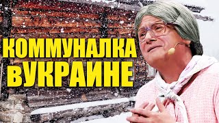 Как Выжить Бабушке Зимой? Коммуналка В Украине, Почему Пенсионеры Не Могут Платить По Счетам?