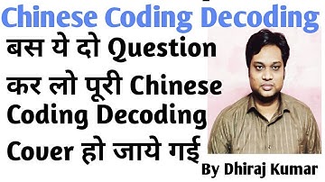 Chinese Coding Decoding Class No 1 II SBI/IBPS PO/CLERK  2021 II BY DHIRAJ KUMAR