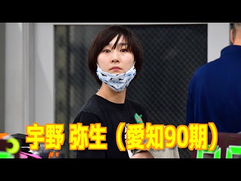 【アクアクイーンＣ】優勝戦５号艇・宇野弥生！Ｓ攻勢からのアウト一撃に要警戒