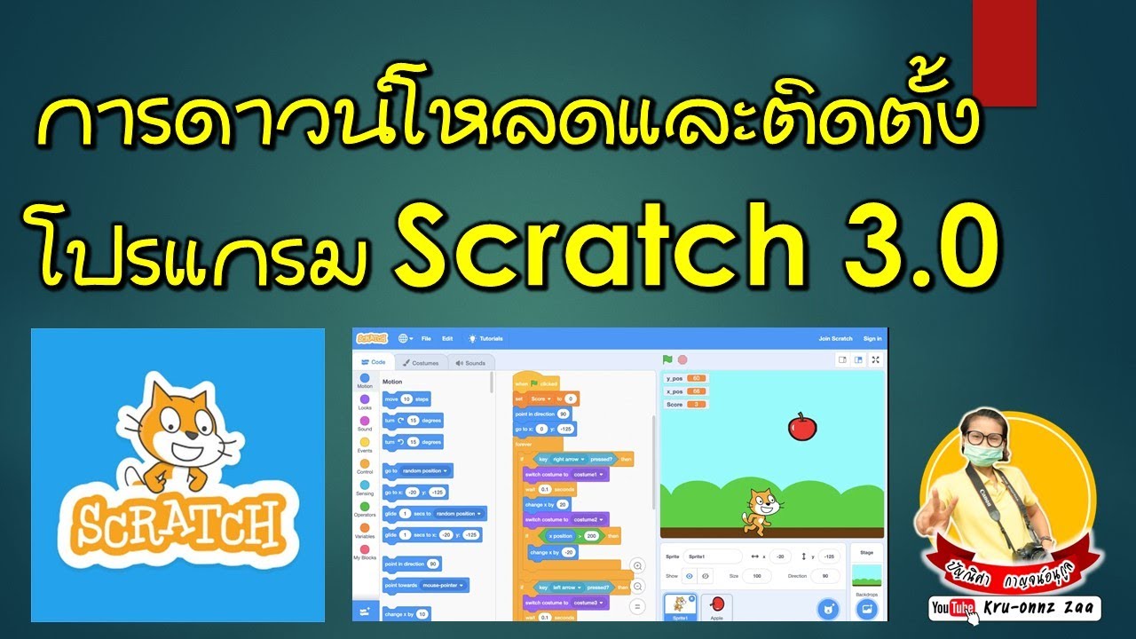 EP.1 Scratch 3 0 #ดาวน์โหลดและติดตั้งโปรแกรม