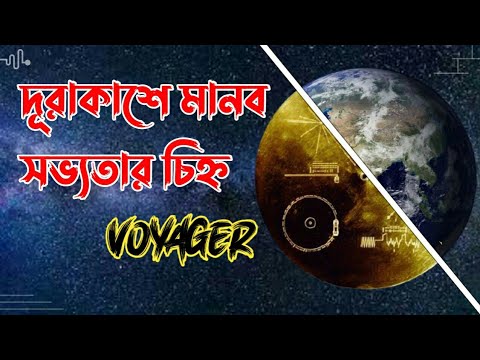 Golden Record Sent With Voyager-1 || 116 Photos Sent to Aliens || fact & fiction বাংলা || PJPAF