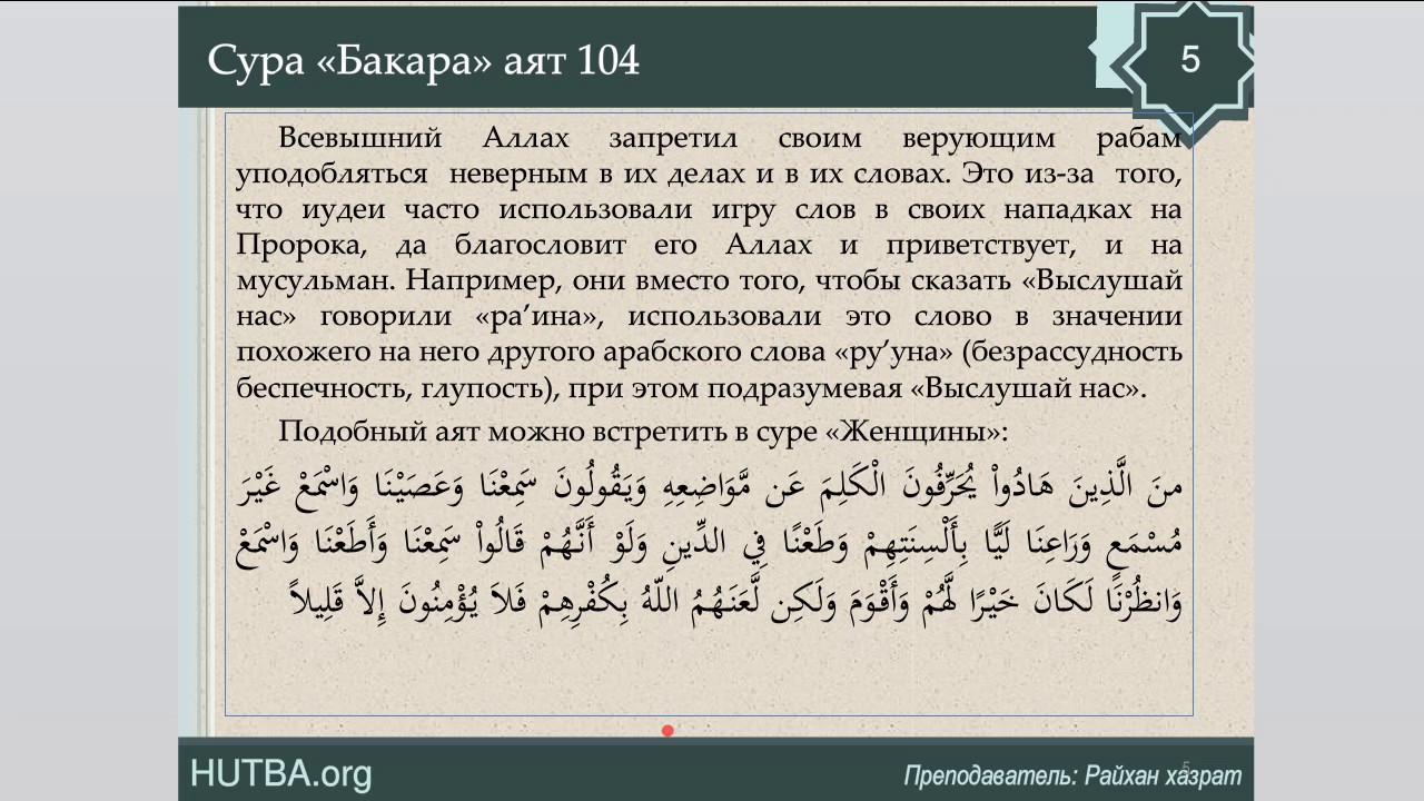 Бакара транскрипция на русском. Последние 2 аята Суры Аль Бакара на арабском языке. 10 Первых аятов Аль Бакара.