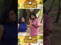 തമ്മിൽ പിണങ്ങി പോകല്ലേ ❤️