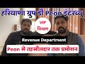 Haryana group d peon interview in revenue department  powerful  