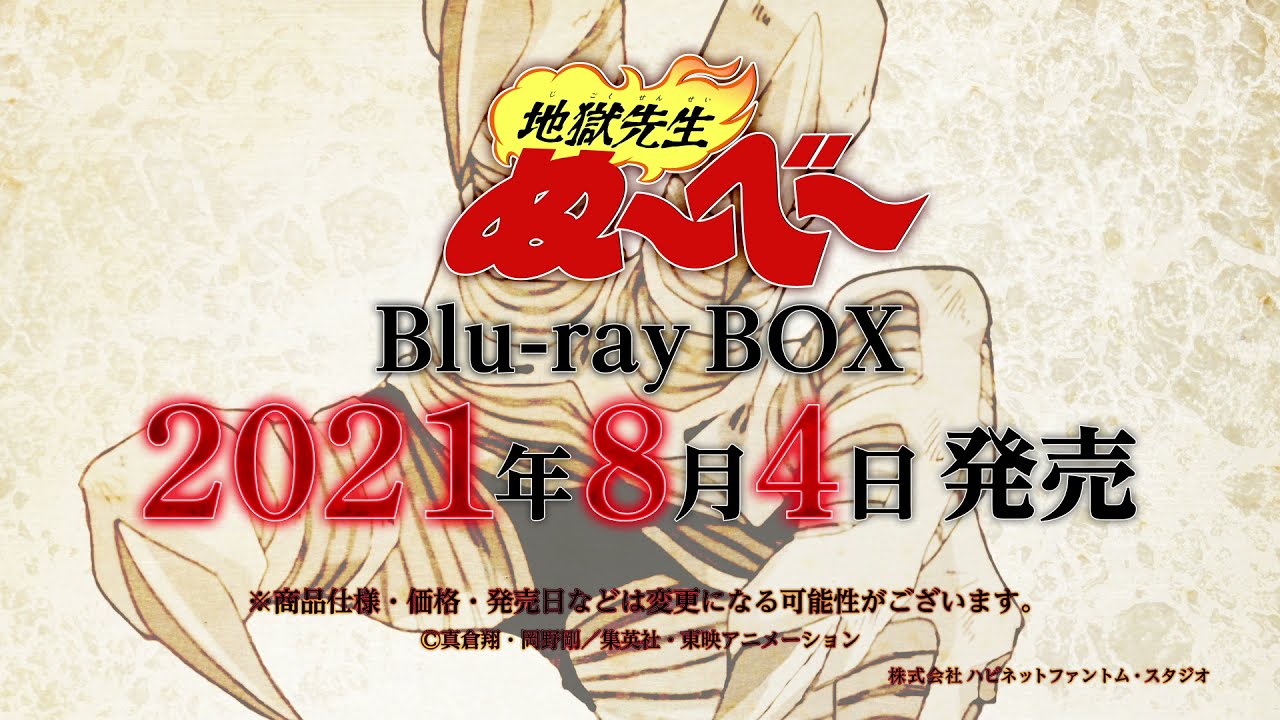 Blu-ray】地獄先生ぬ～べ～ コンプリ～ト ブル～レイボックス | アニメイト