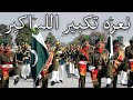 Pakistani March نعرہ تکبیر اللہ اکبر The Takbir Slogan God Is The Greatest Pakistani March نعرہ تکبیر اللہ اکبر The Takbir Slogan God Is The Greatest