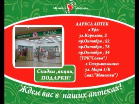 Сеть аптек Мелодия здоровья, 2011 Сеть аптек Мелодия здоровья, 2011