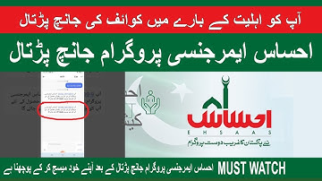 Ehsaas Emergency Verification Process nadra - احساس ایمرجنسی پروگرام جانچ پڑتال emergency cash 12000