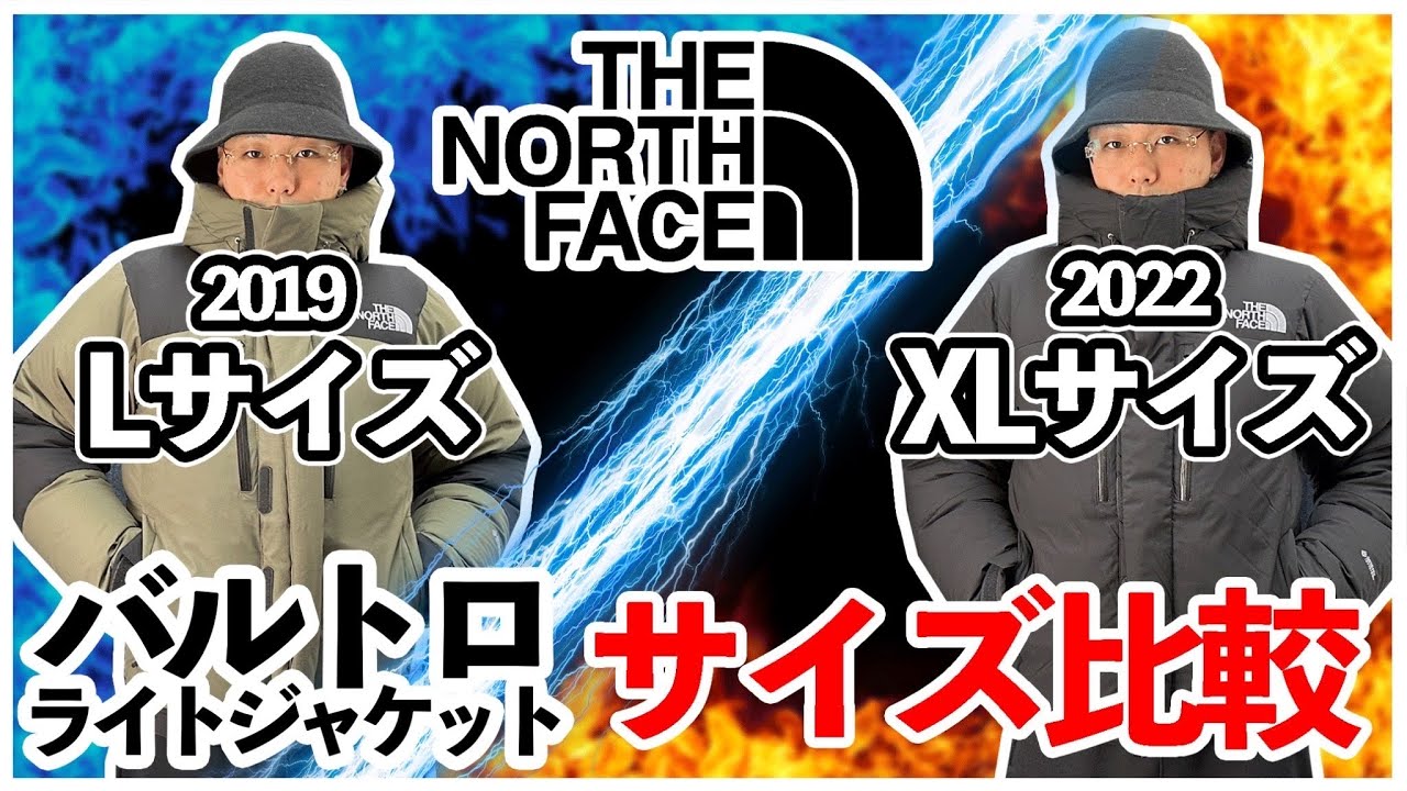 THE NORTH FACE】ノースフェイス『バルトロ』のM/Lサイズ比較 サイズ感