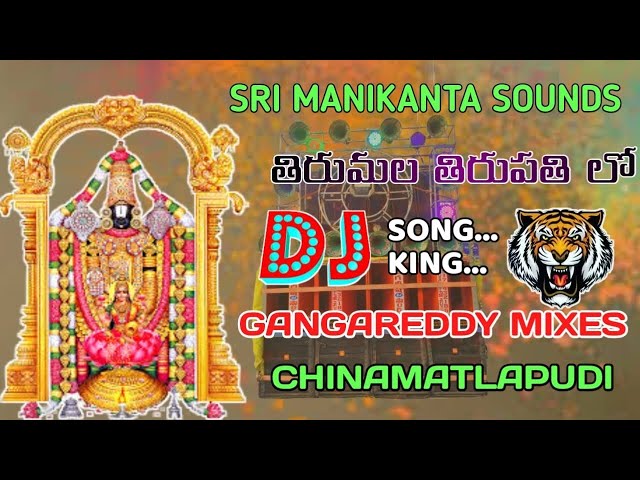 Tirumala Tirupathi Lo Aa Bangaru Kovelalo Dj Song Mix By |Sri Manikanta Sounds| From Chinamatlapudi class=