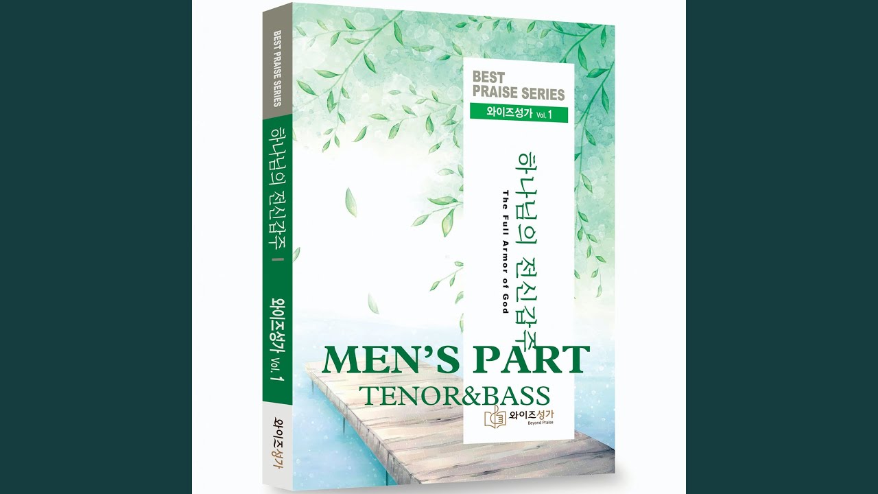 YouTube에서 기묘라 모사라 Wonderful, Counsellor (Tenor) 보기 YouTube에서 기묘라 모사라 Wonderful, Counsellor (Tenor) 보기