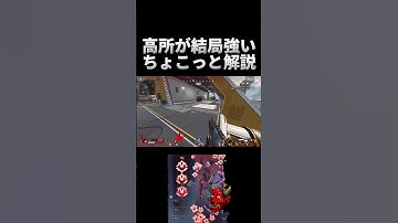 高所が結局強いちょこっと解説 [Apex Legends] #shorts