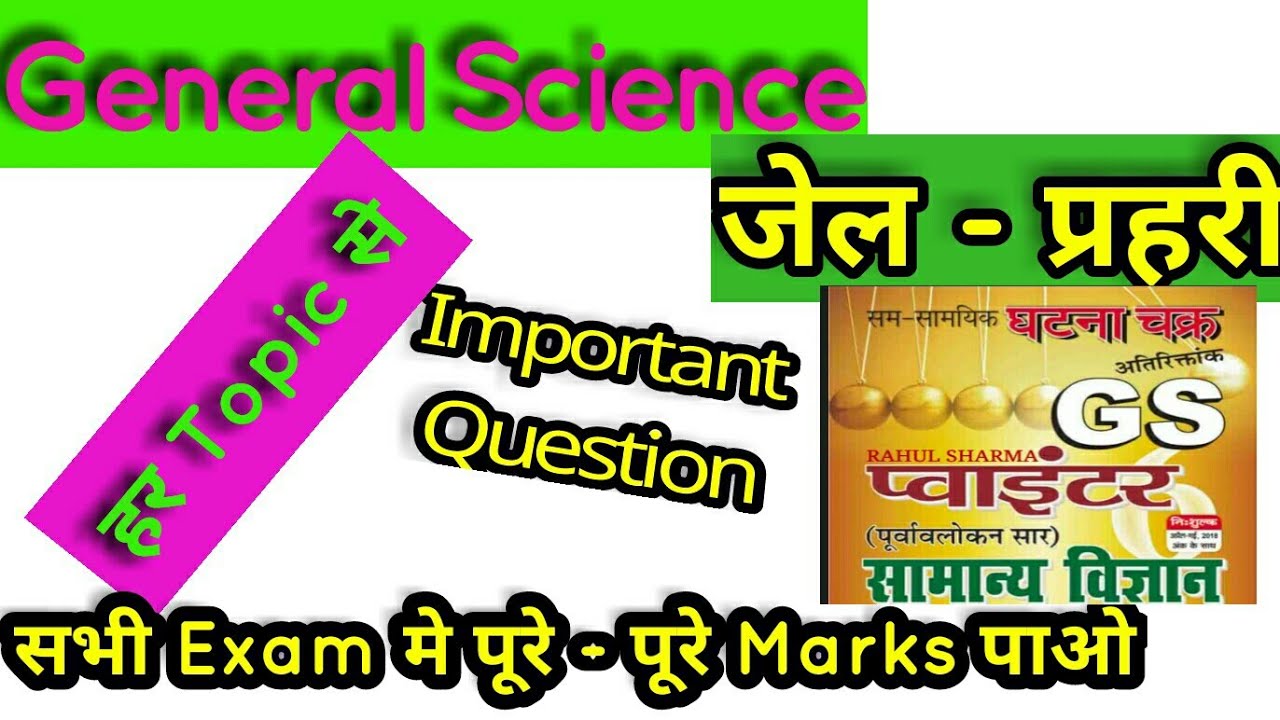 General Science Important Question for  