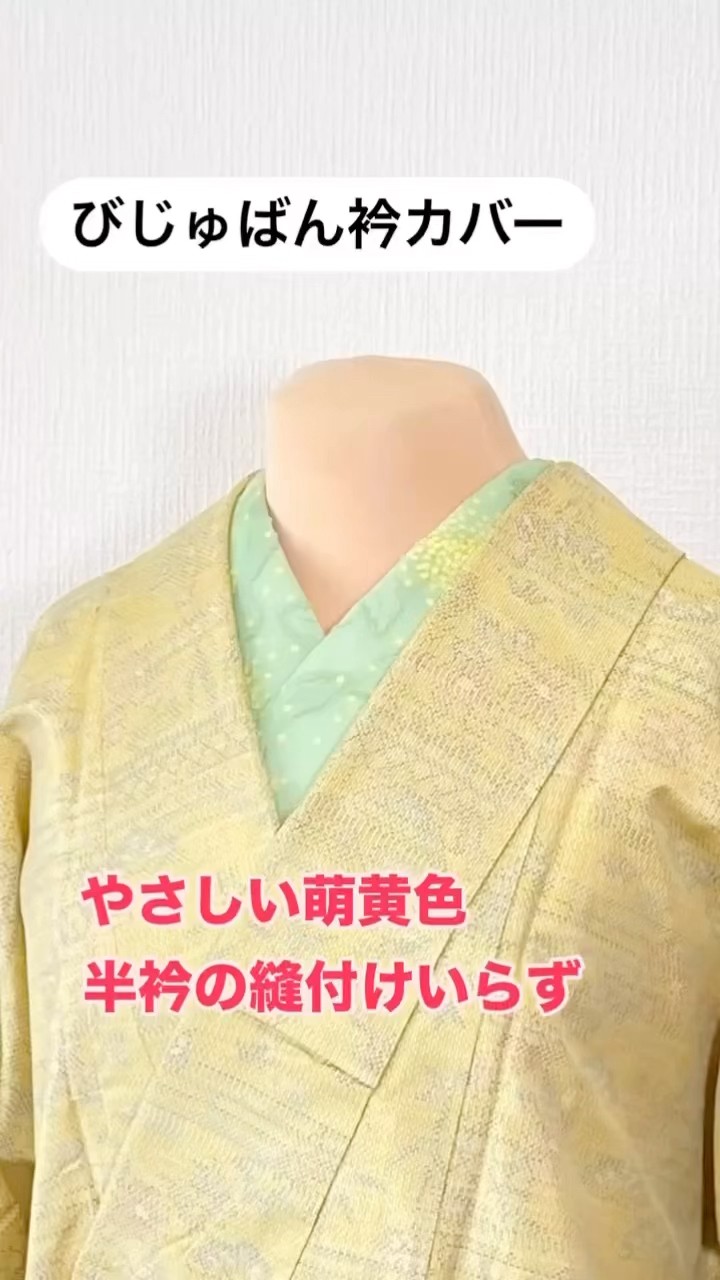 びじゅばん｜晴れてらす【たんす着物を活用し、気軽に着物を