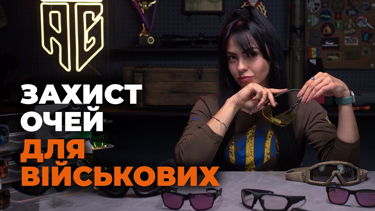 Як вибрати захист очей для військового