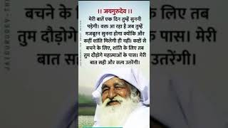 #prabhu ki baatein #malik #shorts #jay guru dev
