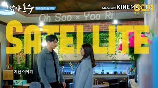 That Man Oh Soo Mv Mini Satellite