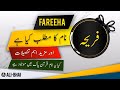 FAREEHA Name Meaning In Urdu | Islamic Baby Girl Name | Ali-Bhai