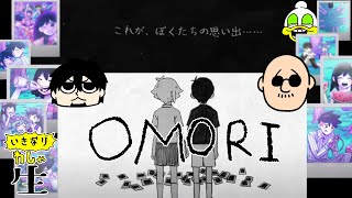 【OMORI】冒頭から引き込まれる物語【わしゃ生】
