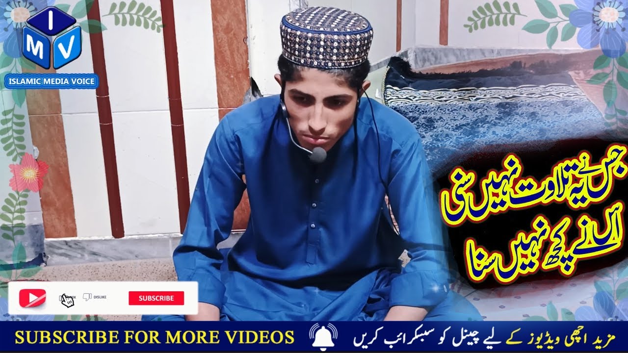 Best Tilawat Quran Shareef 2025 - Beautiful Tilawat In The World | Islamic Media Voice