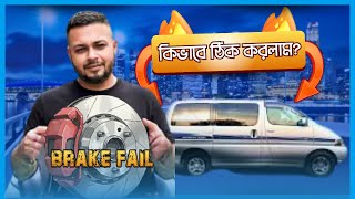Toyota Regius Brake Issues Explained | Breakdown Cause, Diagnosis & Solution (After Long Drive)