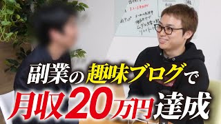 Achieve 200,000 yen a month with your hobby blog! Learn how to