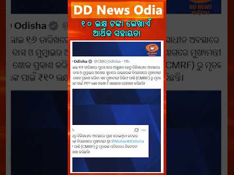 CM Announces ₹10 Lakh CMRF Aid to Kin of Two Deceased Devotees