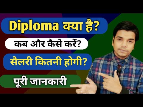 वीडियो: डिप्लोमा क्या है