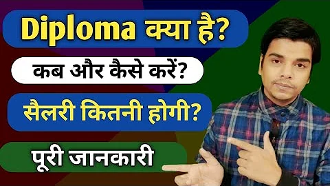 Diploma Kya hota hai | What is Diploma Course | Diploma kya hai puri jankari | डिप्लोमा क्या है ?