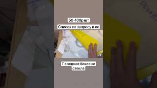 Лекала на пластике для тонировке