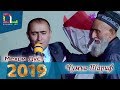 Чумъа Шариф - Дуои падар гир 2019 | Juma Sharif - Duoi padar gir 2019 консерт