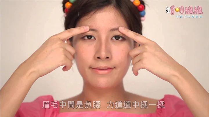 中醫穴位護眼操 - 天天要聞