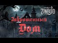 ЗАБРОШЕННЫЙ ДОМ | Project Zomboid | Звезда RP