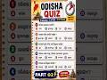 Odisha Daily Quiz Part 2 🔥 | General Knowledge Questions PDF