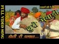 Holi Ri Dhamal |  Shuro Mawadi | Prakash Gandhi Rajasthani Holi Dhamal Power Music