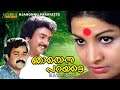 Njan Onnu Parayatte Malayalam Full Movie | Mohanlal | Jayabharathi | Mohan Raj