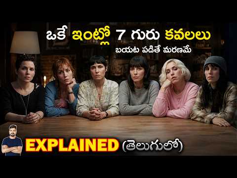 ఒకే ఇంట్లో 7 గురు కవలలు... బయట పడితే మరణమే | Movie Explained in Telugu | BTR Creations