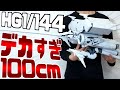 【ガンダム0083】20年前に発売されたドデカガンプラがヤバいwHGデンドロビウム:レビュー【フルプラ工場】