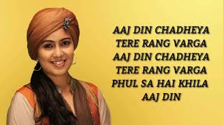 Aaj din chadheya | maine konsi tujhse jannat mangli | manga jo mera hai jata kya tera hain (LYRICAL)