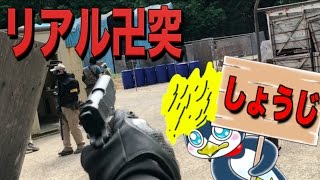 [サバゲー] リアル卍突!!!大統領になってチームを勝利に導け!!!