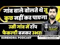गांव वाले बोलते थे तू कुछ नहीं कर पाएगा// podcast #teacher #teacherinspiration ||youtubevideo