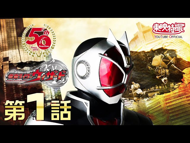 異色ライダー作品 仮面ライダーウィザード と ネット版 ディケイド が無料配信 Kai You Net 異色ライダー作品 仮面ライダーウィザード と ネット版 ディケイド が無料配信 Kai You Net