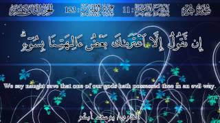 يوسف أبكر - سورة هود | Yusuf Abkar - Surah Hood screenshot 4