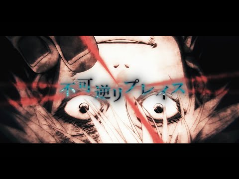 【MAD】「呪術廻戦2期」×「呪術廻戦0」- 不可逆リプレイス -