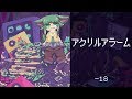 【GUMI】アクリルアラーム【オリジナル曲】