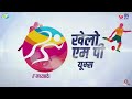 KABADDI | KHELO MP YOUTH GAMES 2026 | AFTERNOON | DAY 2 | BHOPAL