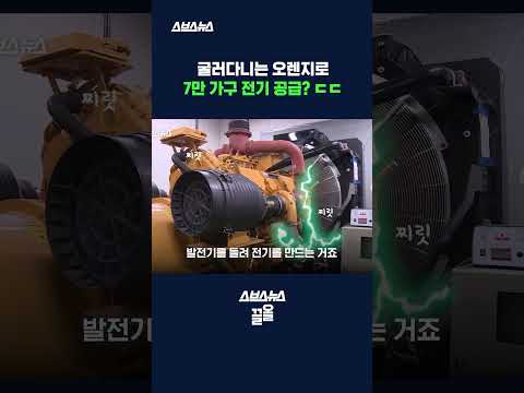 <strong>오렌지로</strong> 전기를 만들 수 있는 신기술이 있다? #shorts / 스브스뉴스